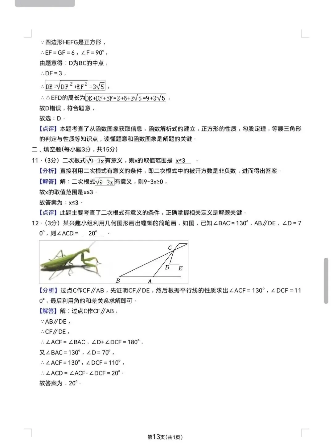 【中考数学】2026郑州金水外国语九年级数学一模试卷及答案 第14张