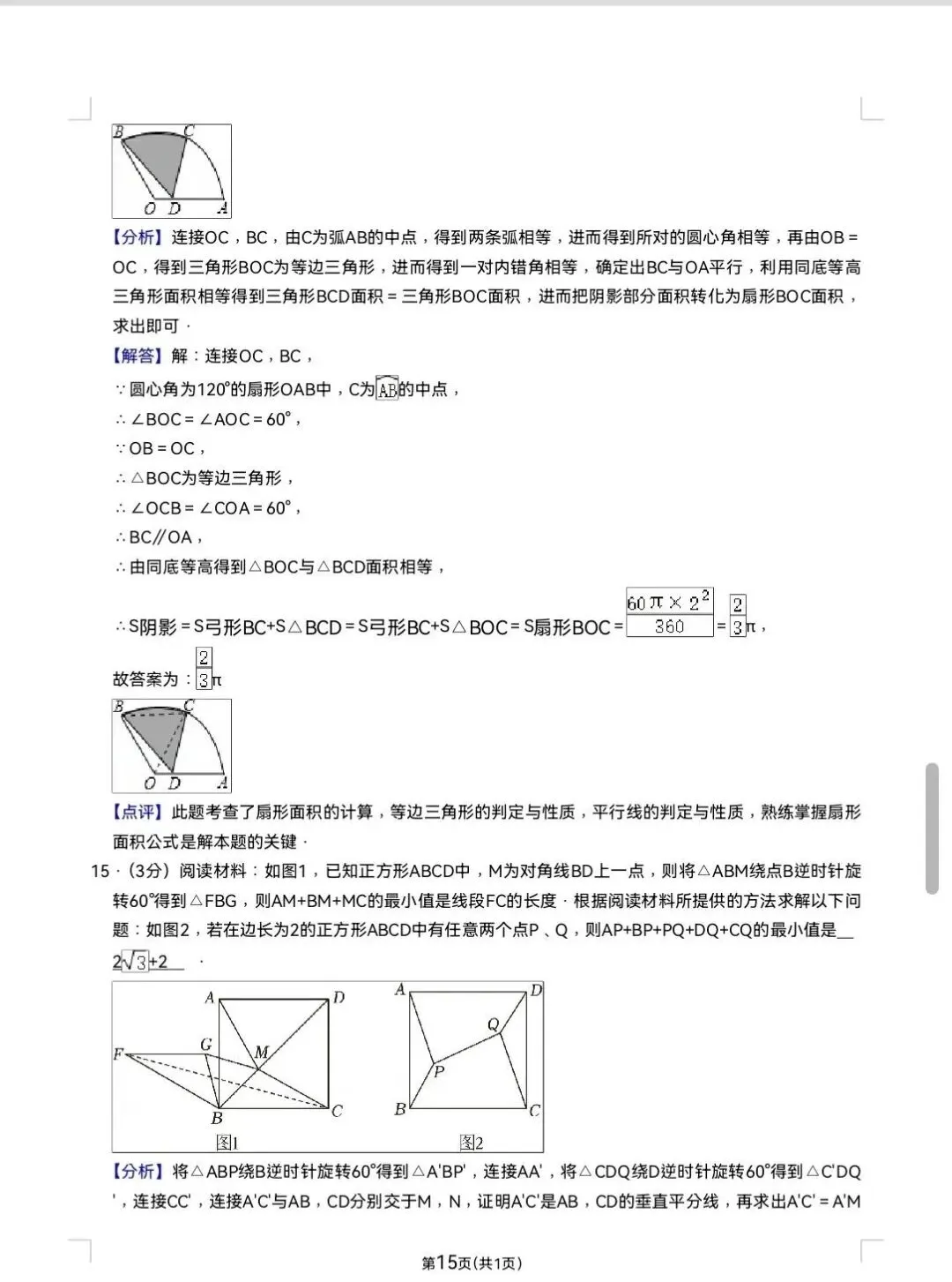 【中考数学】2026郑州金水外国语九年级数学一模试卷及答案 第16张