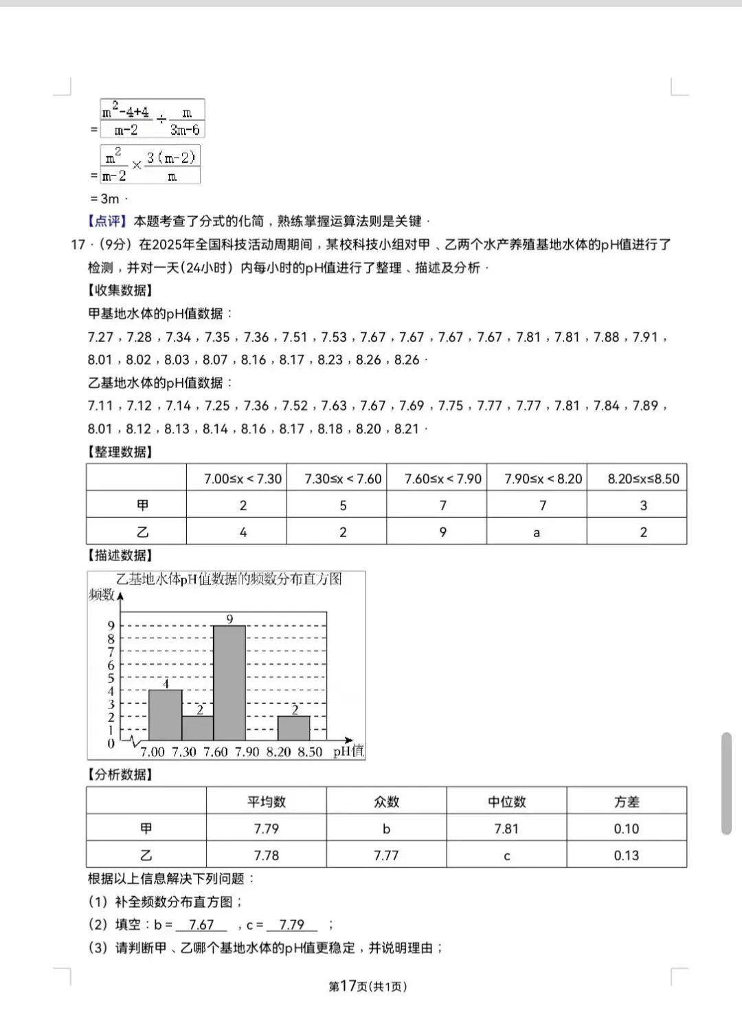 【中考数学】2026郑州金水外国语九年级数学一模试卷及答案 第18张