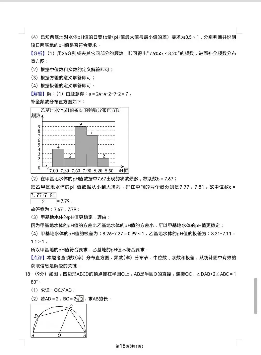 【中考数学】2026郑州金水外国语九年级数学一模试卷及答案 第19张