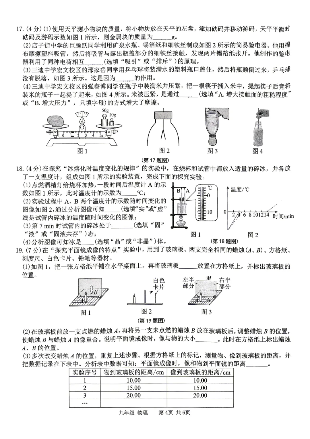 2026宝鸡金台一中九年级物理中考一模试题 第5张