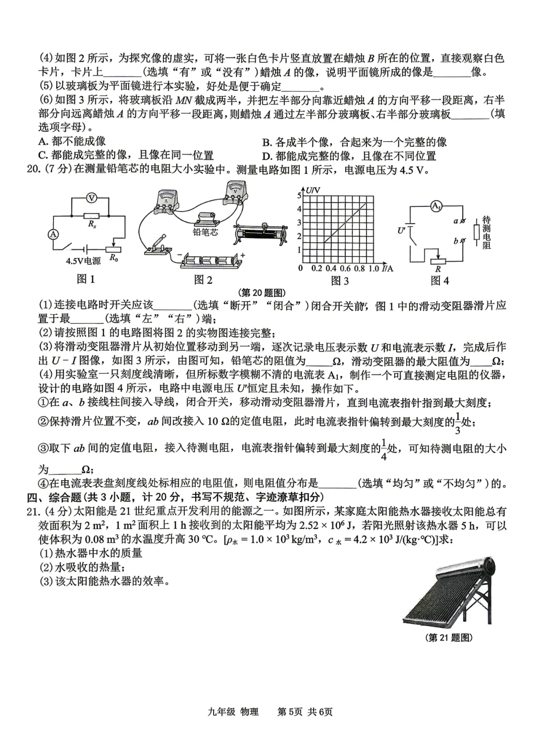 2026宝鸡金台一中九年级物理中考一模试题 第6张