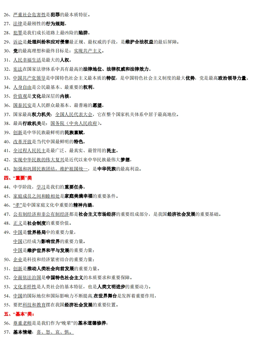 【明思 分享】中考道德与法制易错易混点 第3张