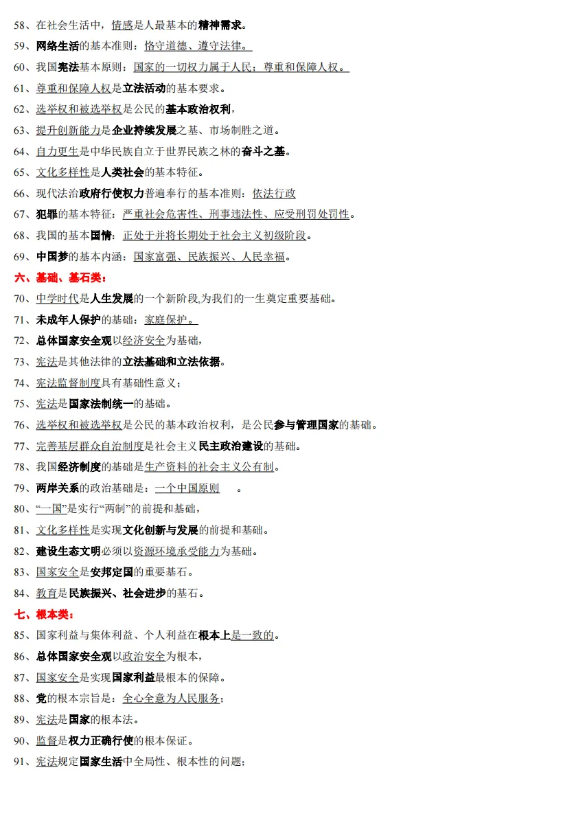 【明思 分享】中考道德与法制易错易混点 第4张