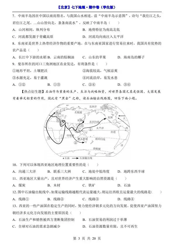 2026新七年级下册地理北京版期中试卷(答案+答题卡)完整电子版可打印 第4张