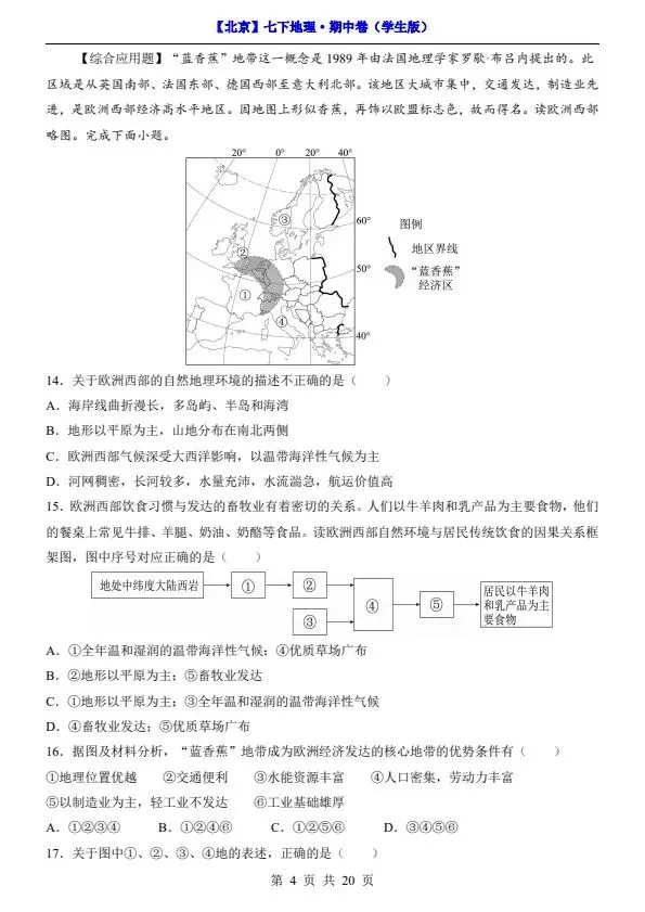 2026新七年级下册地理北京版期中试卷(答案+答题卡)完整电子版可打印 第5张