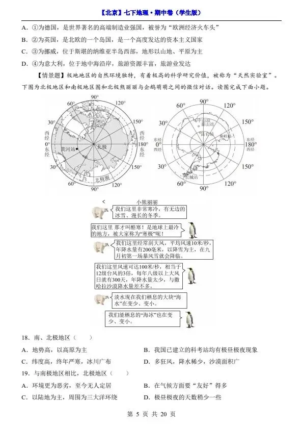 2026新七年级下册地理北京版期中试卷(答案+答题卡)完整电子版可打印 第6张