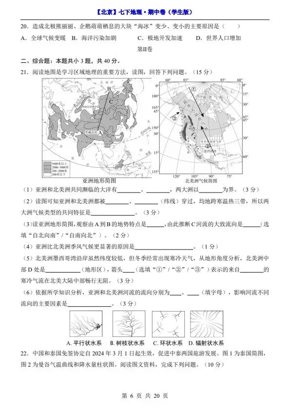 2026新七年级下册地理北京版期中试卷(答案+答题卡)完整电子版可打印 第7张