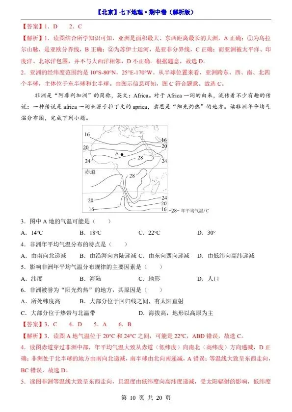 2026新七年级下册地理北京版期中试卷(答案+答题卡)完整电子版可打印 第9张
