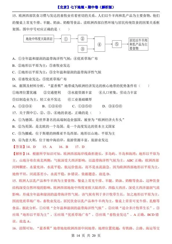 2026新七年级下册地理北京版期中试卷(答案+答题卡)完整电子版可打印 第13张