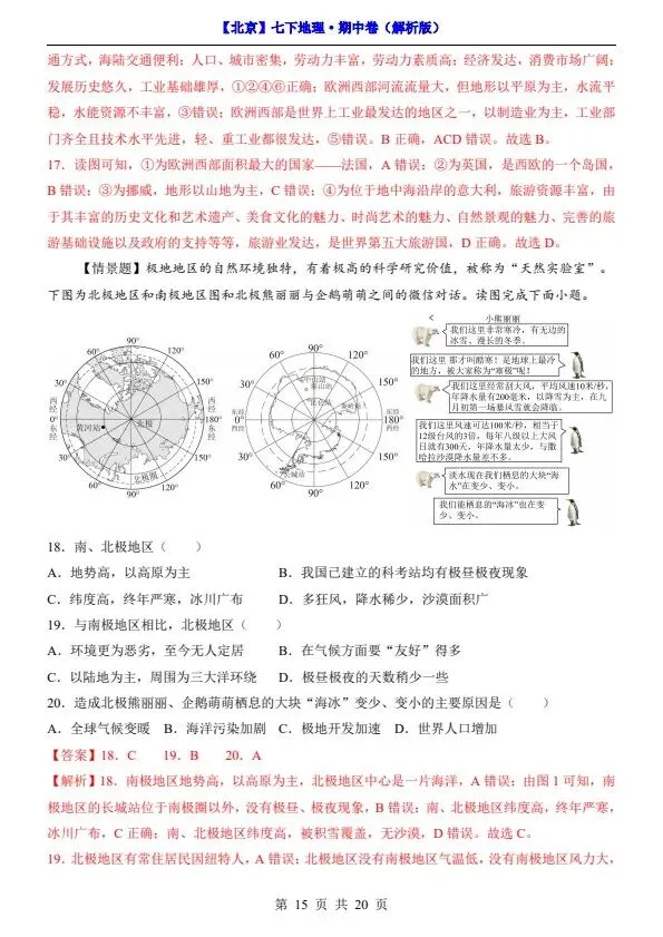 2026新七年级下册地理北京版期中试卷(答案+答题卡)完整电子版可打印 第14张