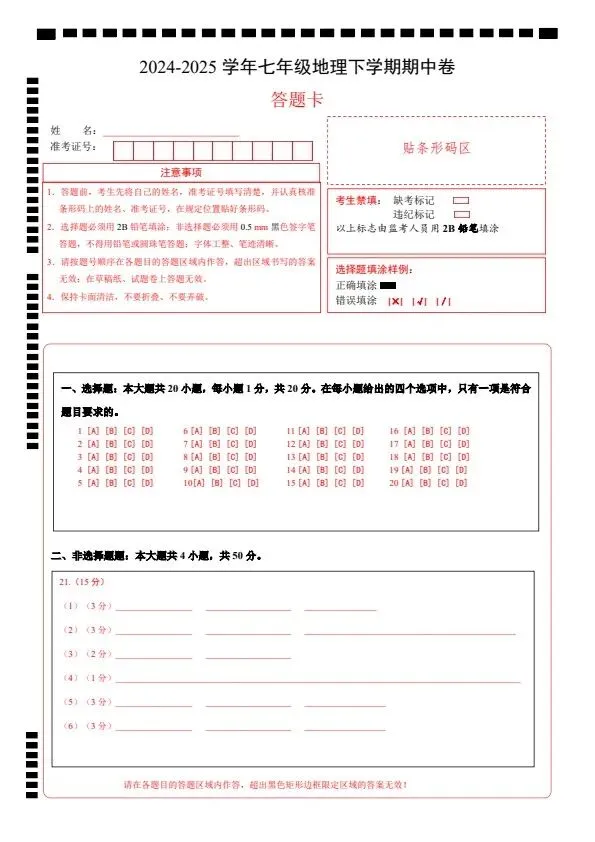 2026新七年级下册地理北京版期中试卷(答案+答题卡)完整电子版可打印 第16张