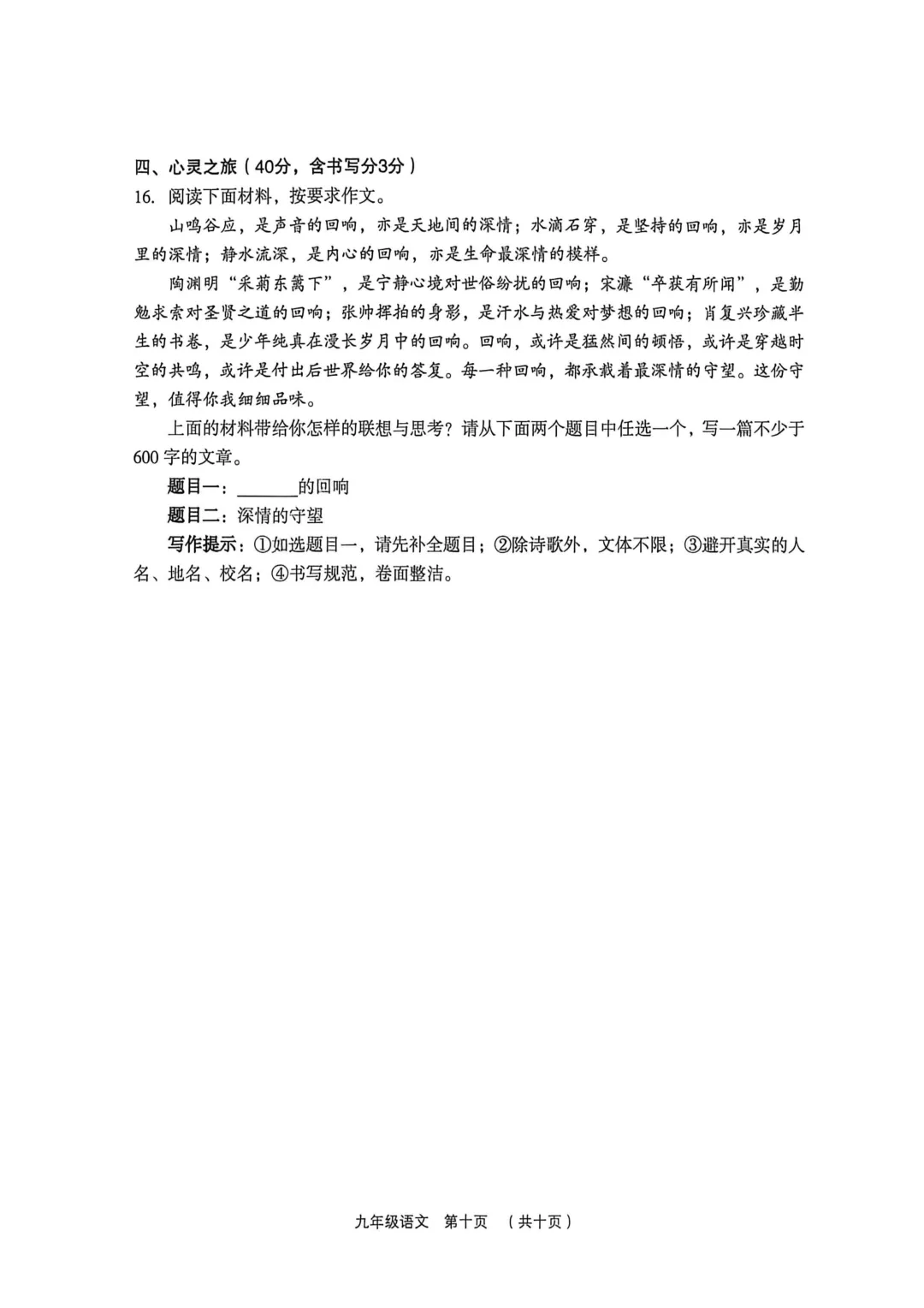 【语文】2026年孝义市第一次中考模拟考试题 第10张
