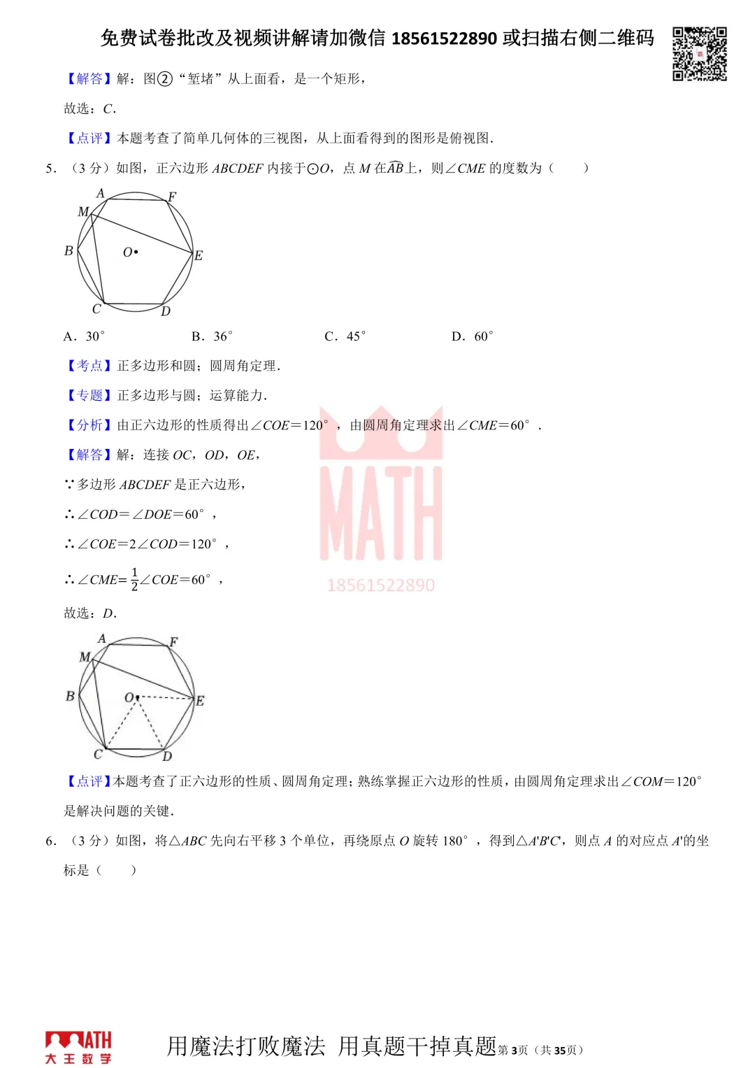 大王数学青岛中考模拟测试题 第3张