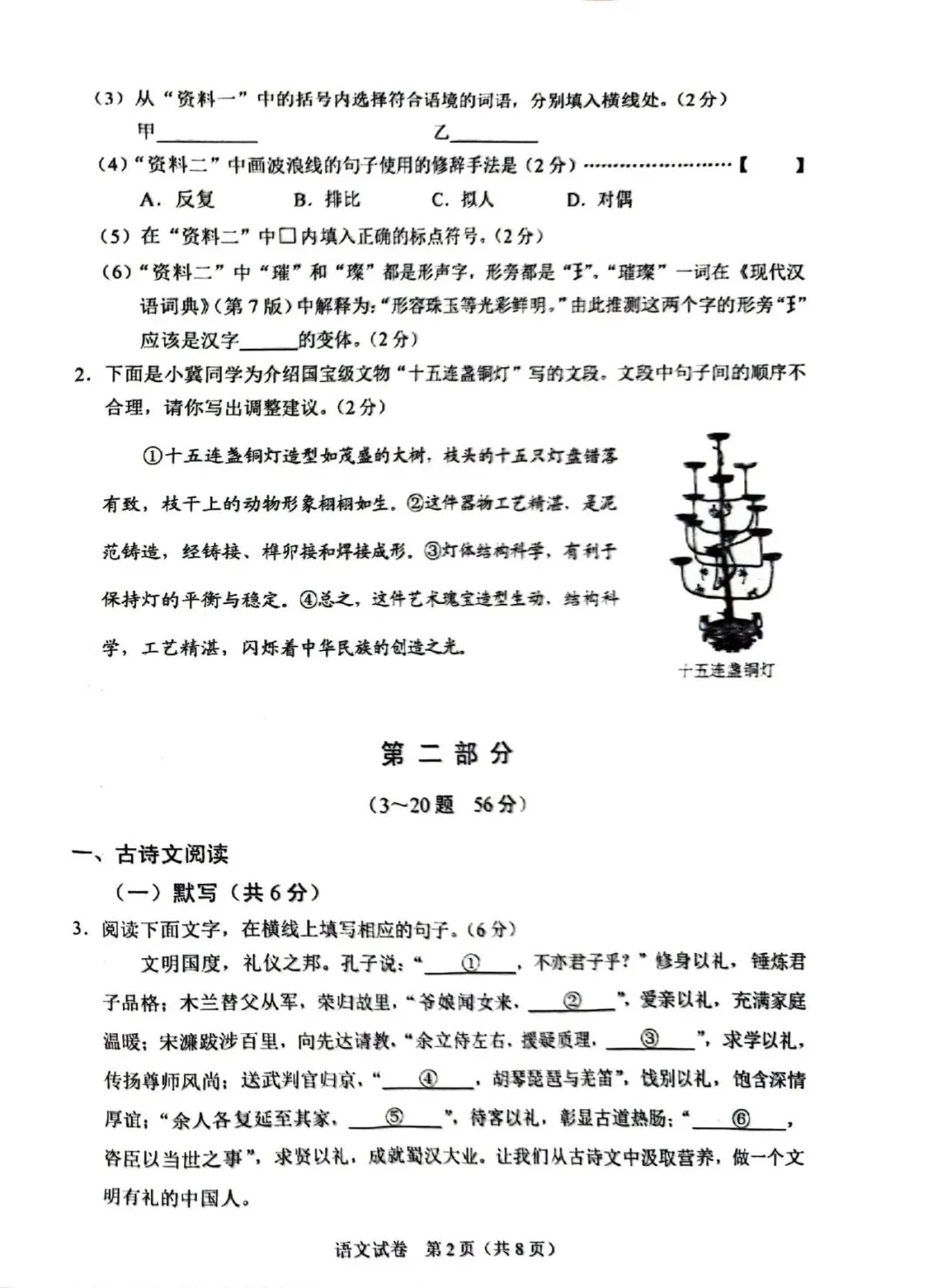 2025年河北中考语文真题卷(含答案) 第2张 2025年河北中考语文真题卷(含答案) 第2张