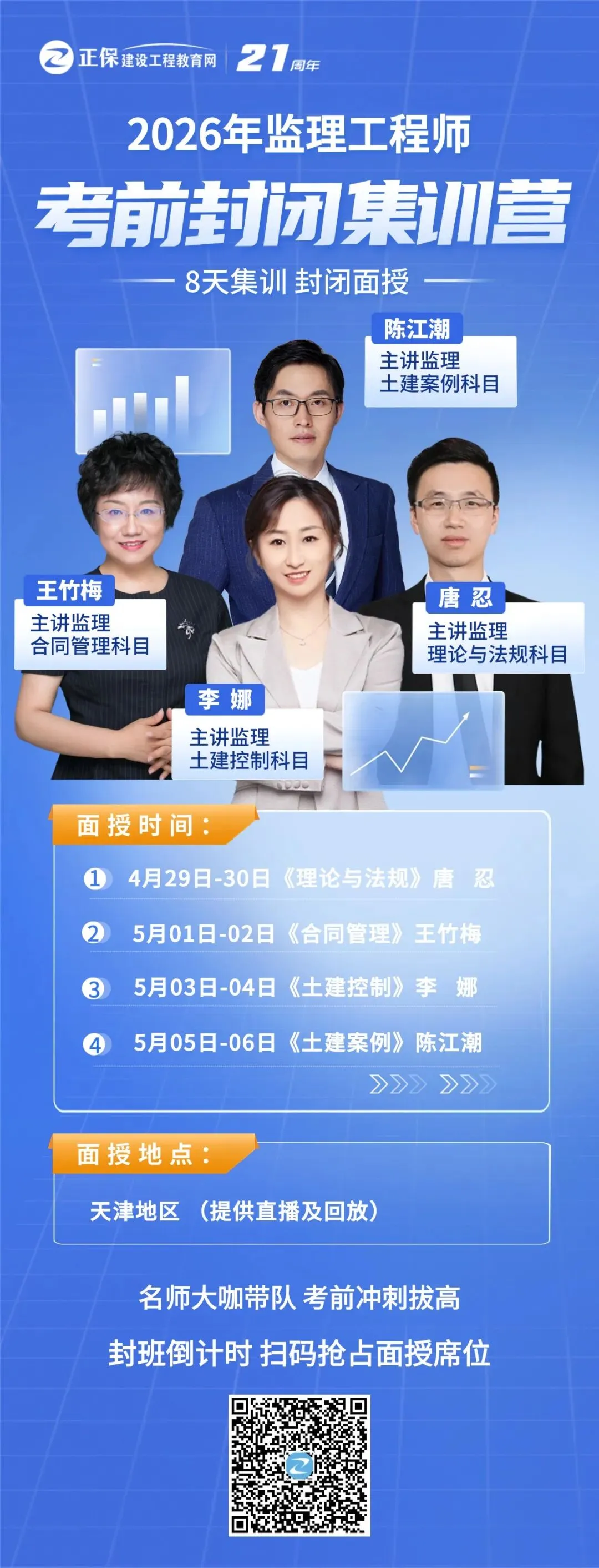 监理最后一次万人模考今日开赛!考生速来参与 第7张