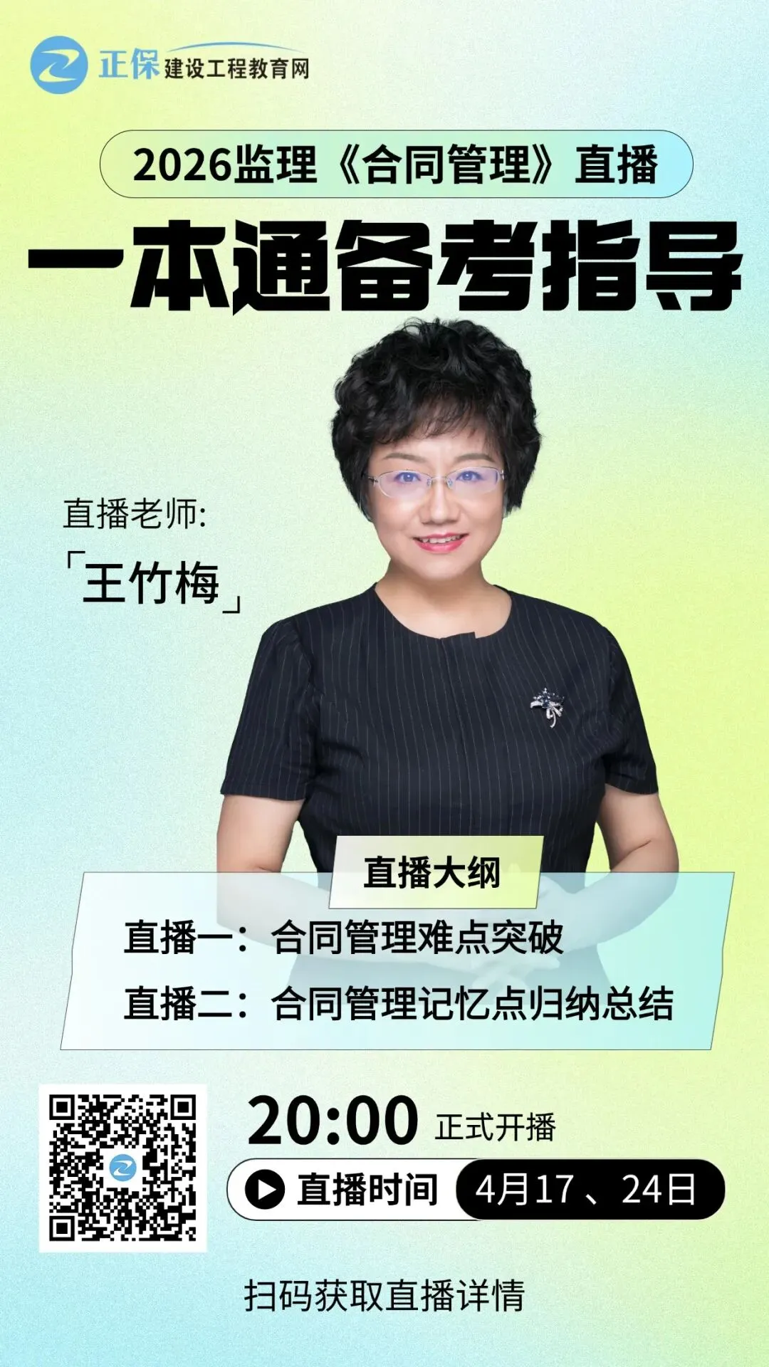 监理最后一次万人模考今日开赛!考生速来参与 第8张