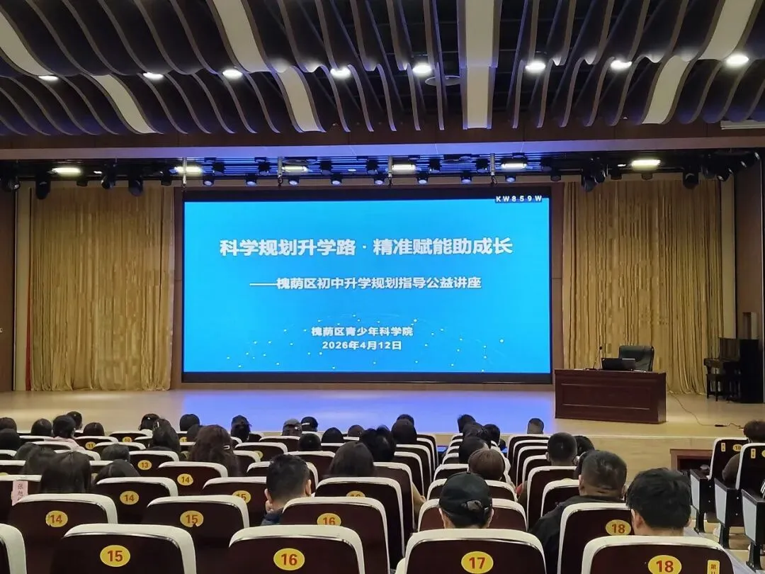 科学规划升学路·精准赋能助成长|槐荫区中考升学规划公益讲座圆满举办 第2张
