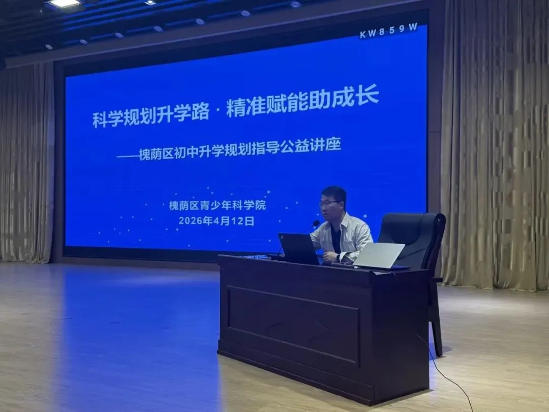 科学规划升学路·精准赋能助成长|槐荫区中考升学规划公益讲座圆满举办 第4张