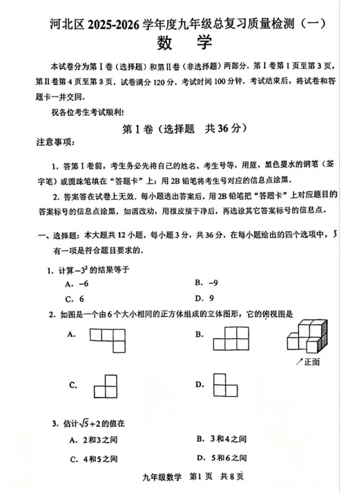 更新!2025-2026年天津市河北区中考一模试卷及答案! 第4张 更新!2025-2026年天津市河北区中考一模试卷及答案! 第4张