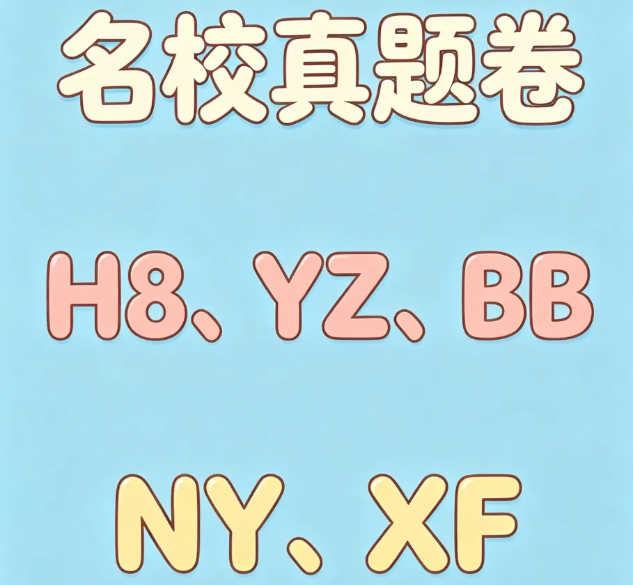 五一真题专练,弯道超车 第15张