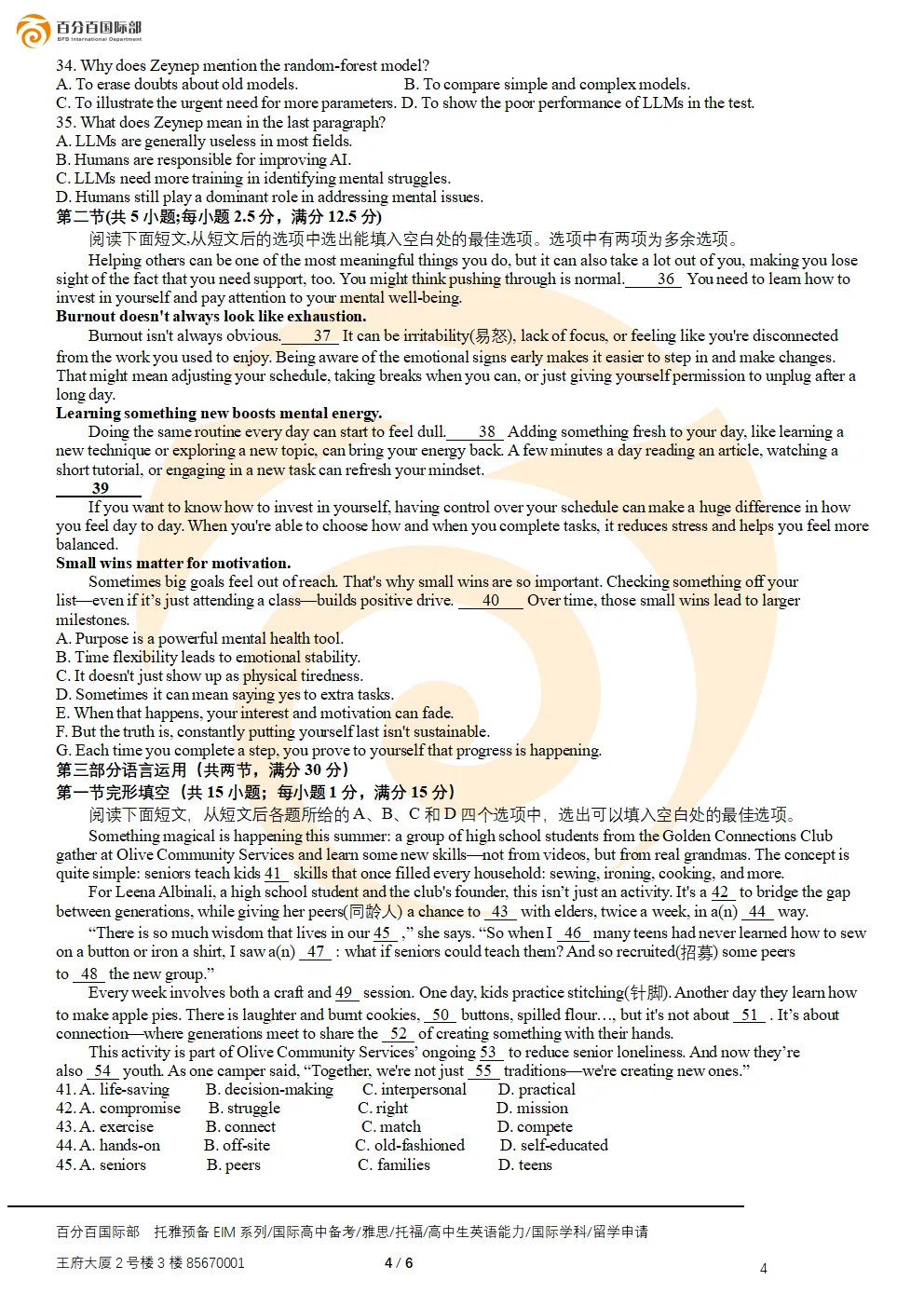 浙江省金华十校2026年4月高三模考试卷(二模):高考冲刺的权威“试金石” 第4张