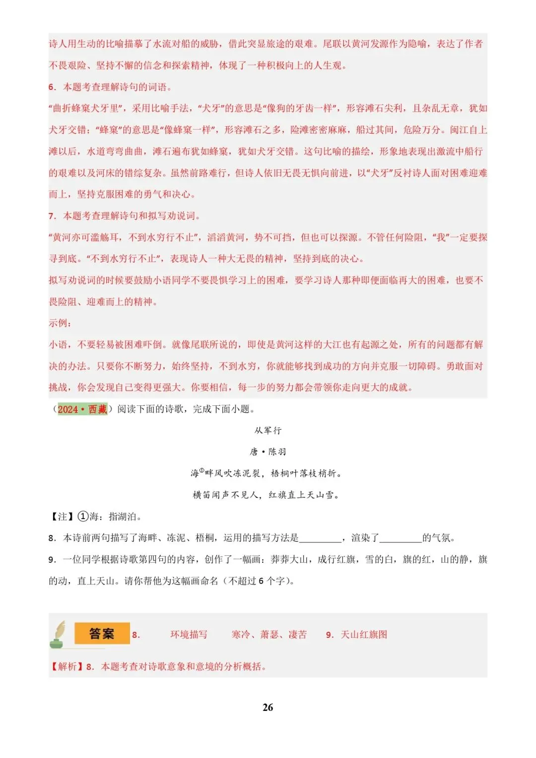中考语文专题复习 | 古诗词鉴赏之典故、意象及表现手法 第26张