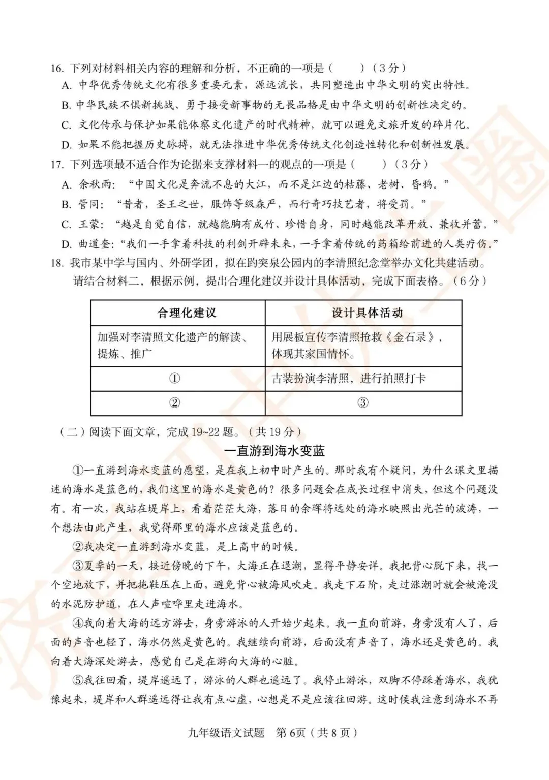 2026济南槐荫区初三一模语文真题+答案 第10张