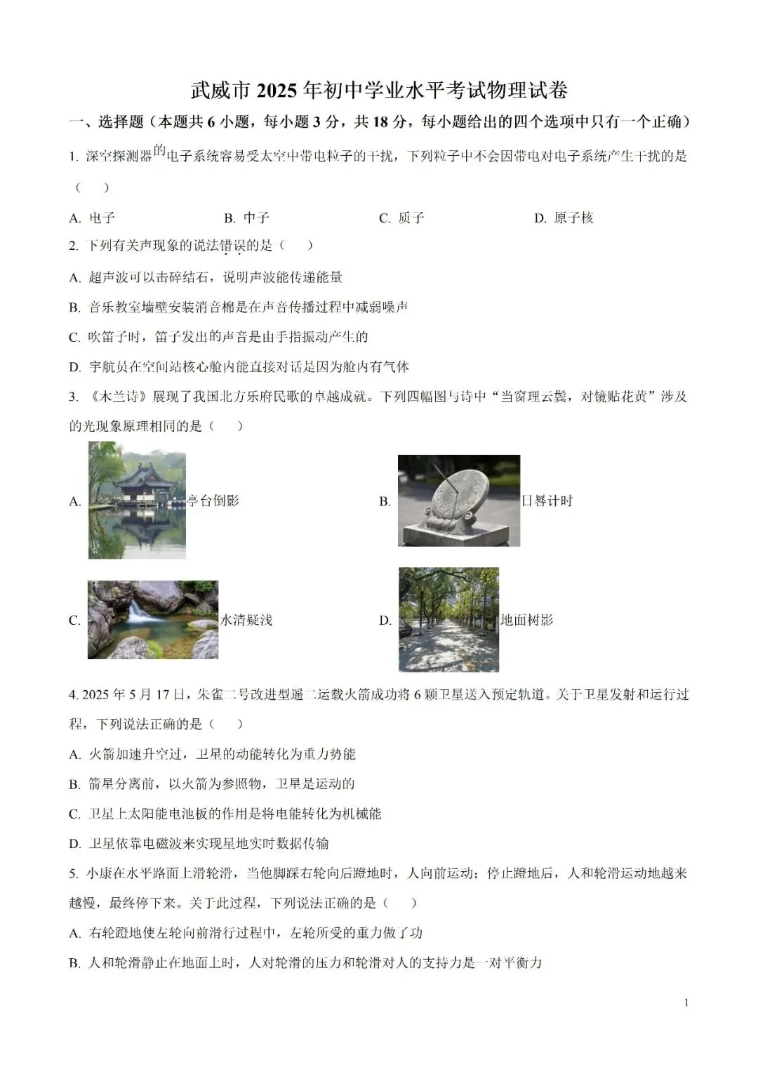 【物理】2008—2025年甘肃省各地中考物理真题及参考答案下载 第1张
