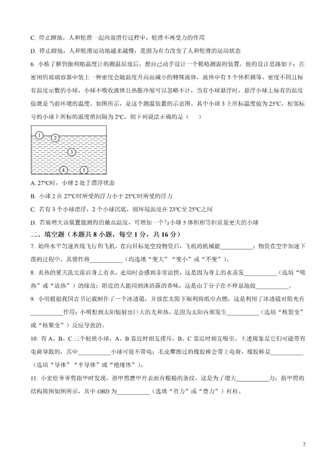 【物理】2008—2025年甘肃省各地中考物理真题及参考答案下载 第2张