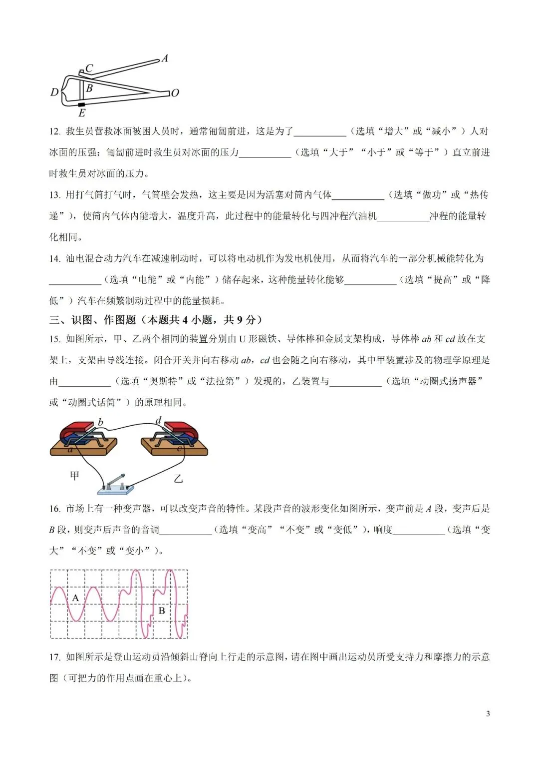 【物理】2008—2025年甘肃省各地中考物理真题及参考答案下载 第3张