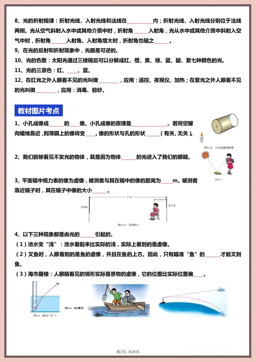 26年九年级中考物理一轮复习核心知识点、教材图片考点梳理 第3张