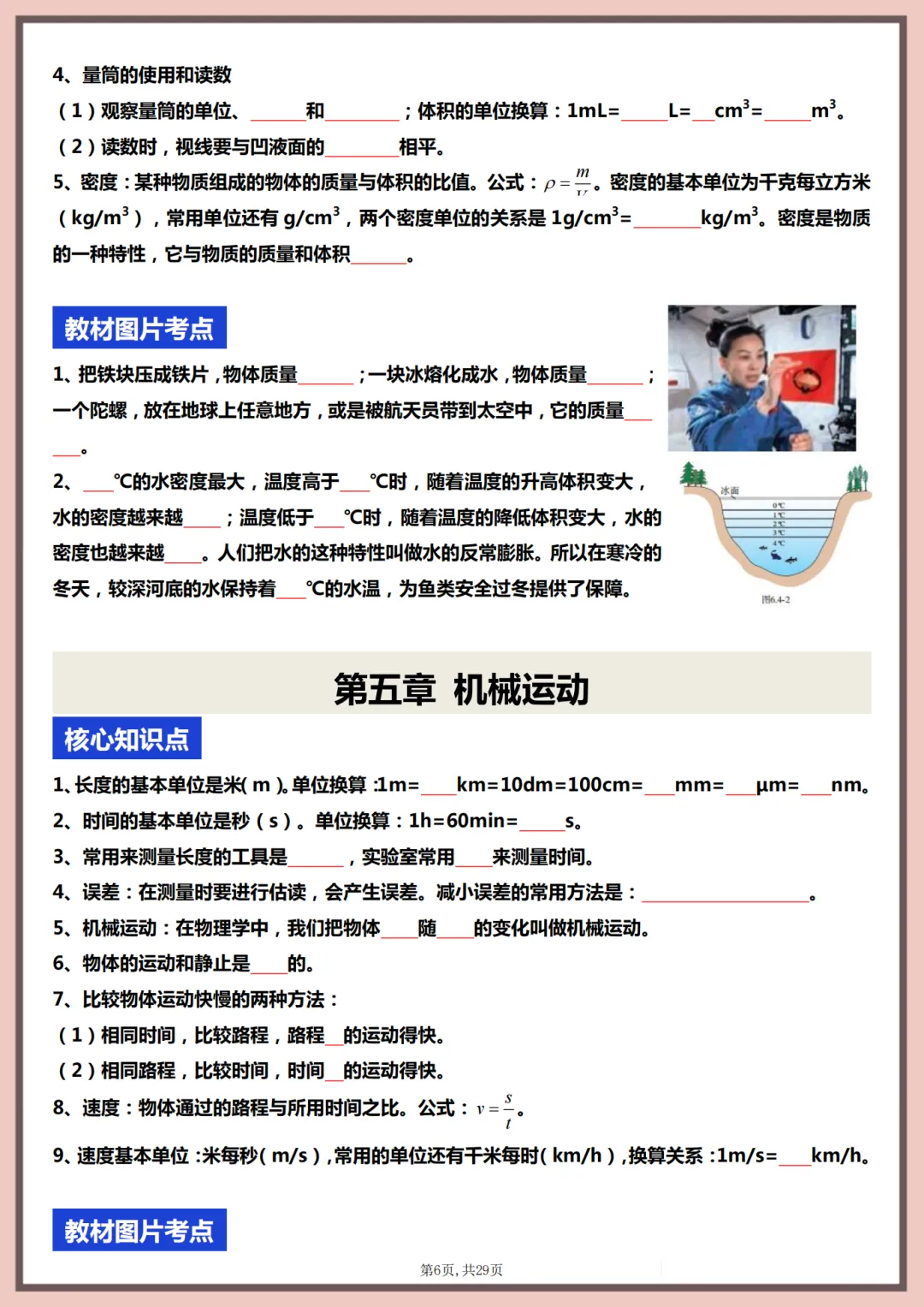 26年九年级中考物理一轮复习核心知识点、教材图片考点梳理 第6张