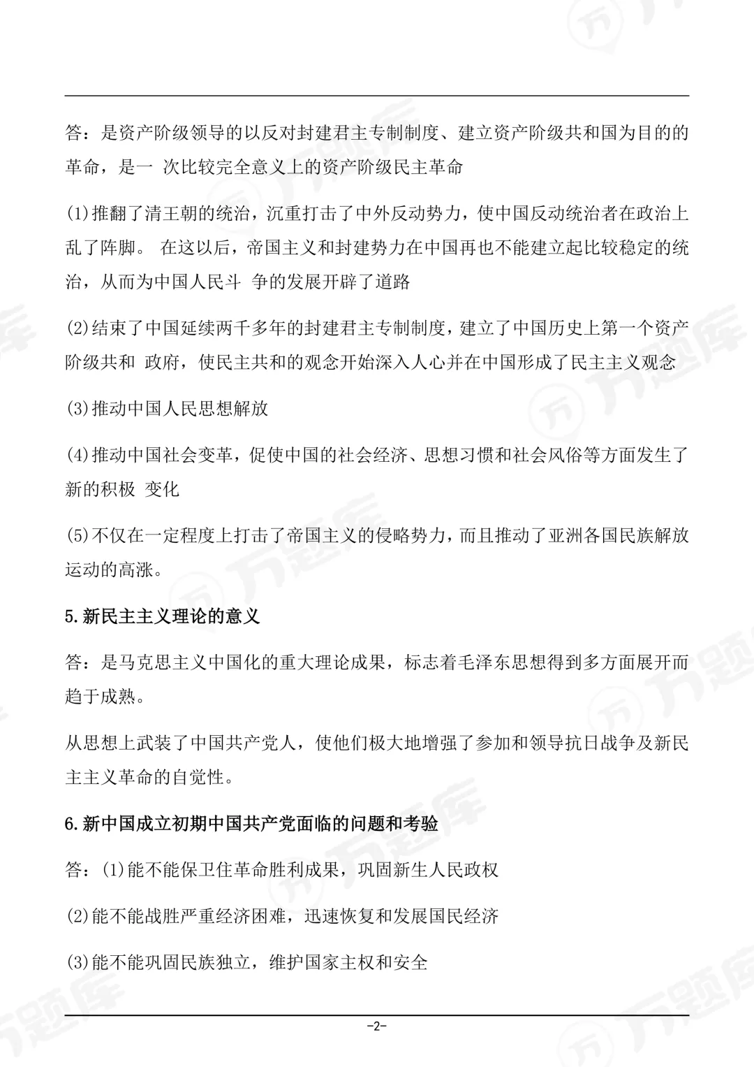 完整版2026年4月自考《近现代史》真题及答案已上线 第3张