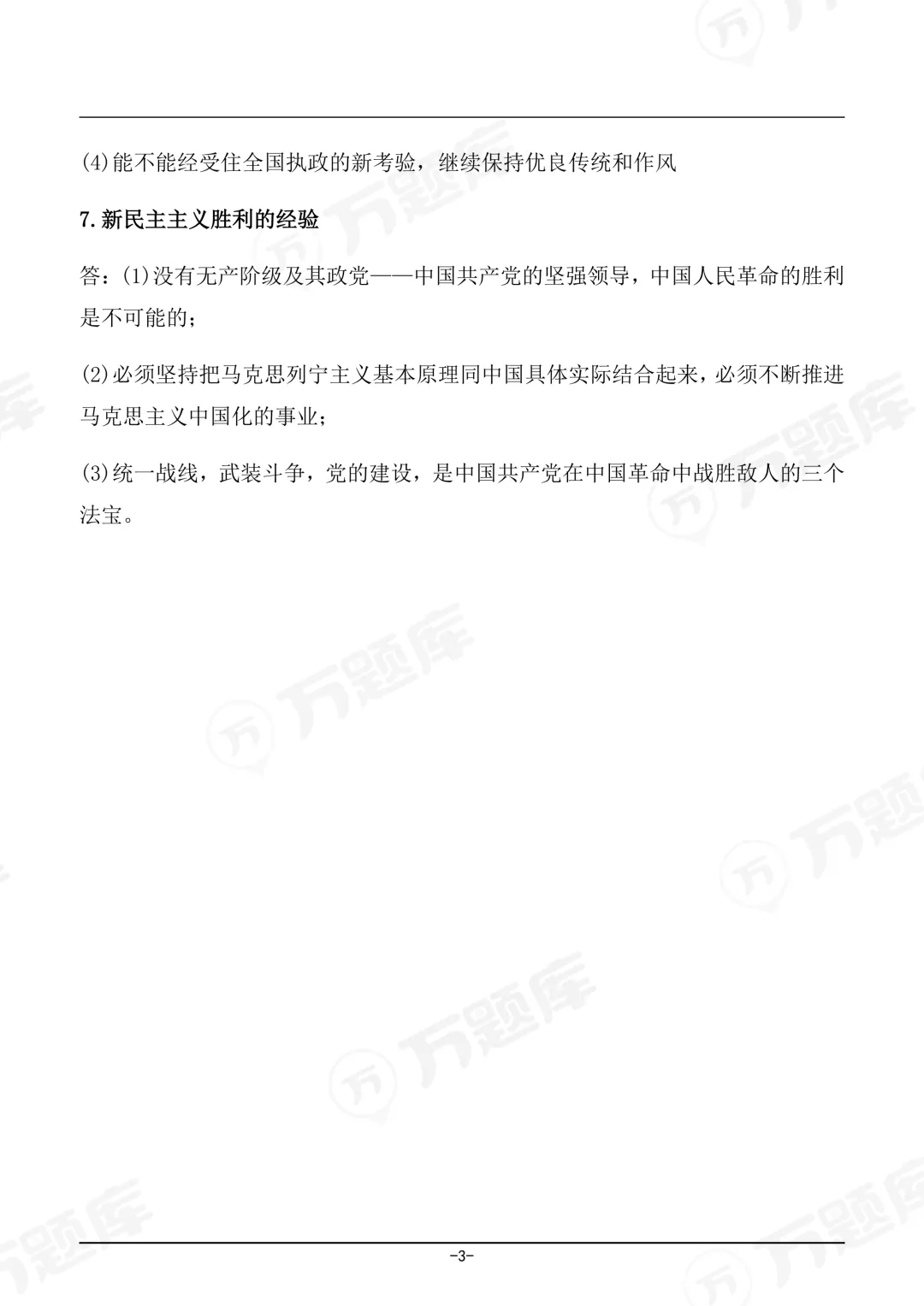 完整版2026年4月自考《近现代史》真题及答案已上线 第4张