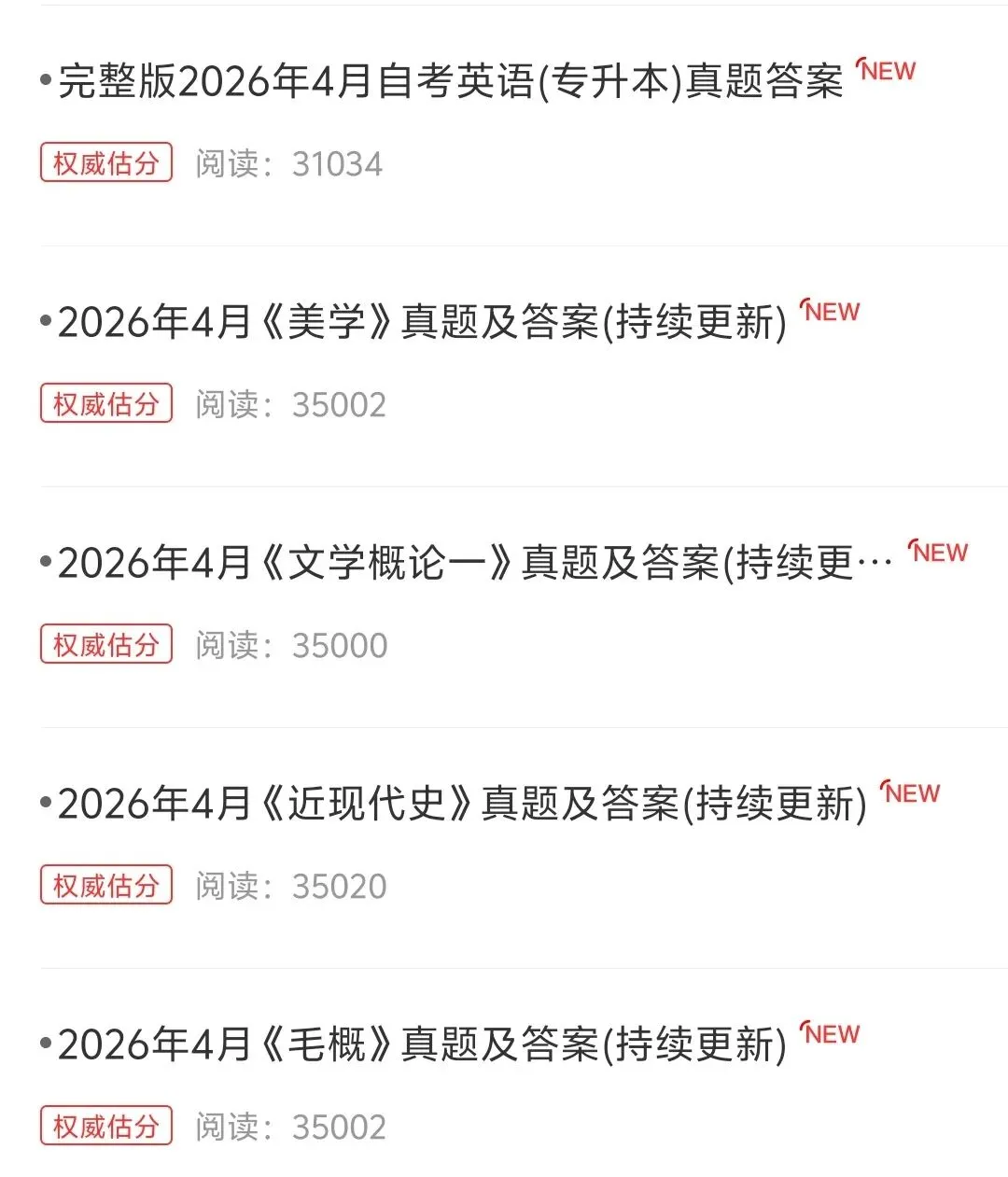对答案!12科2026年4月自考真题答案已上线 第23张