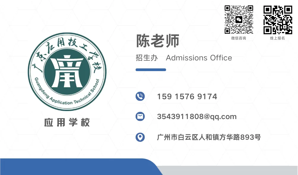 中考400分以下报名:广东应用技工学校2026年自主招生 第12张