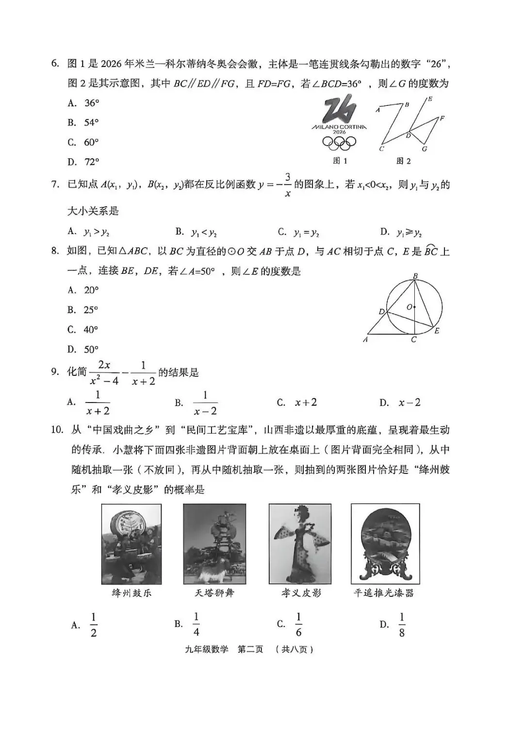 数学•2026年孝义市第一次中考模拟考试题(卷) 第2张