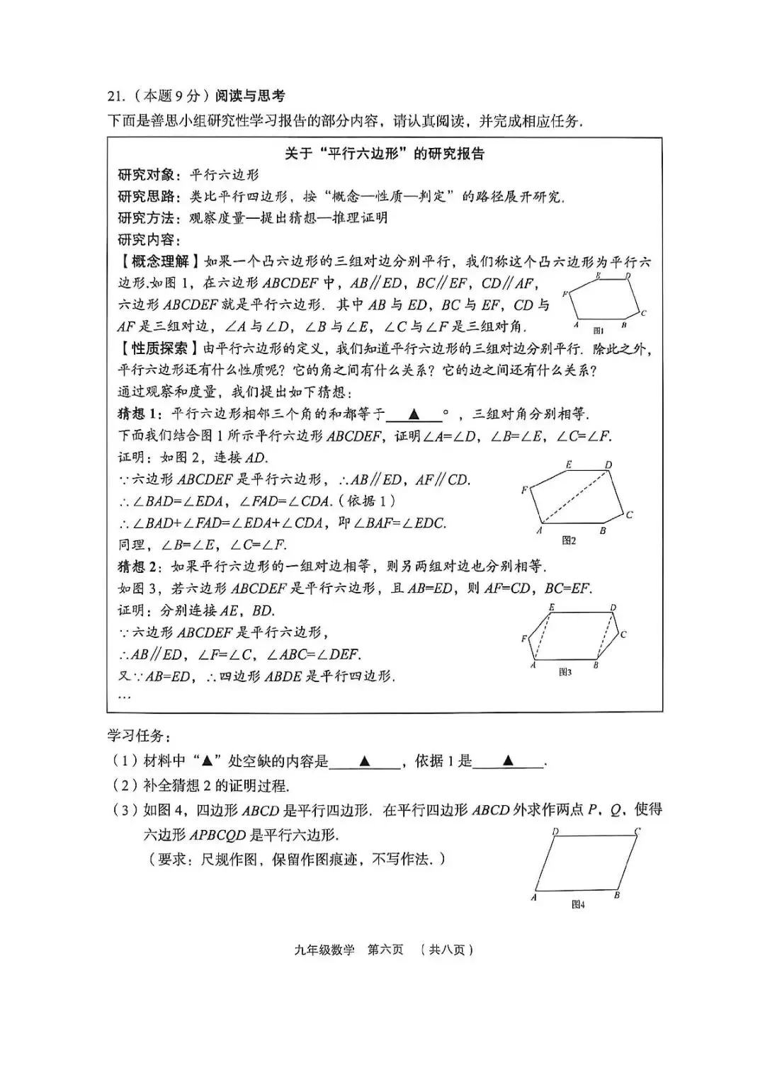 数学•2026年孝义市第一次中考模拟考试题(卷) 第6张