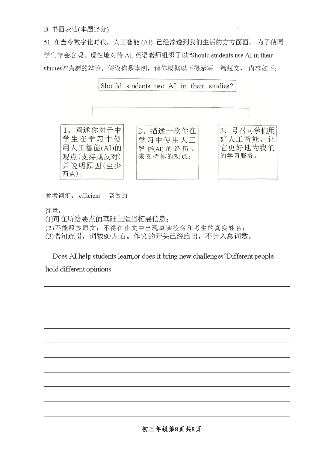 凤凰一模 | 珠海市凤凰中学2026年中考一模·九年级英语试卷 第19张 凤凰一模 | 珠海市凤凰中学2026年中考一模·九年级英语试卷 第19张