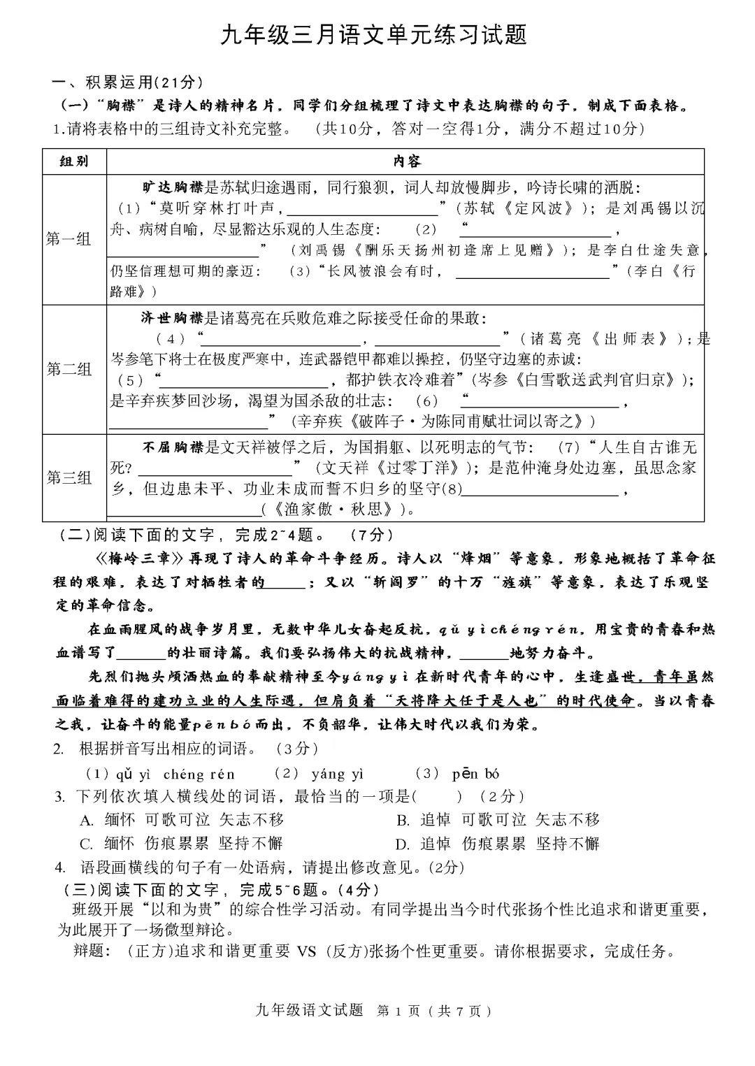 中山一模 | 中山市共进联盟2026年中考一模·九年级语文试卷(含参考答案) 第5张