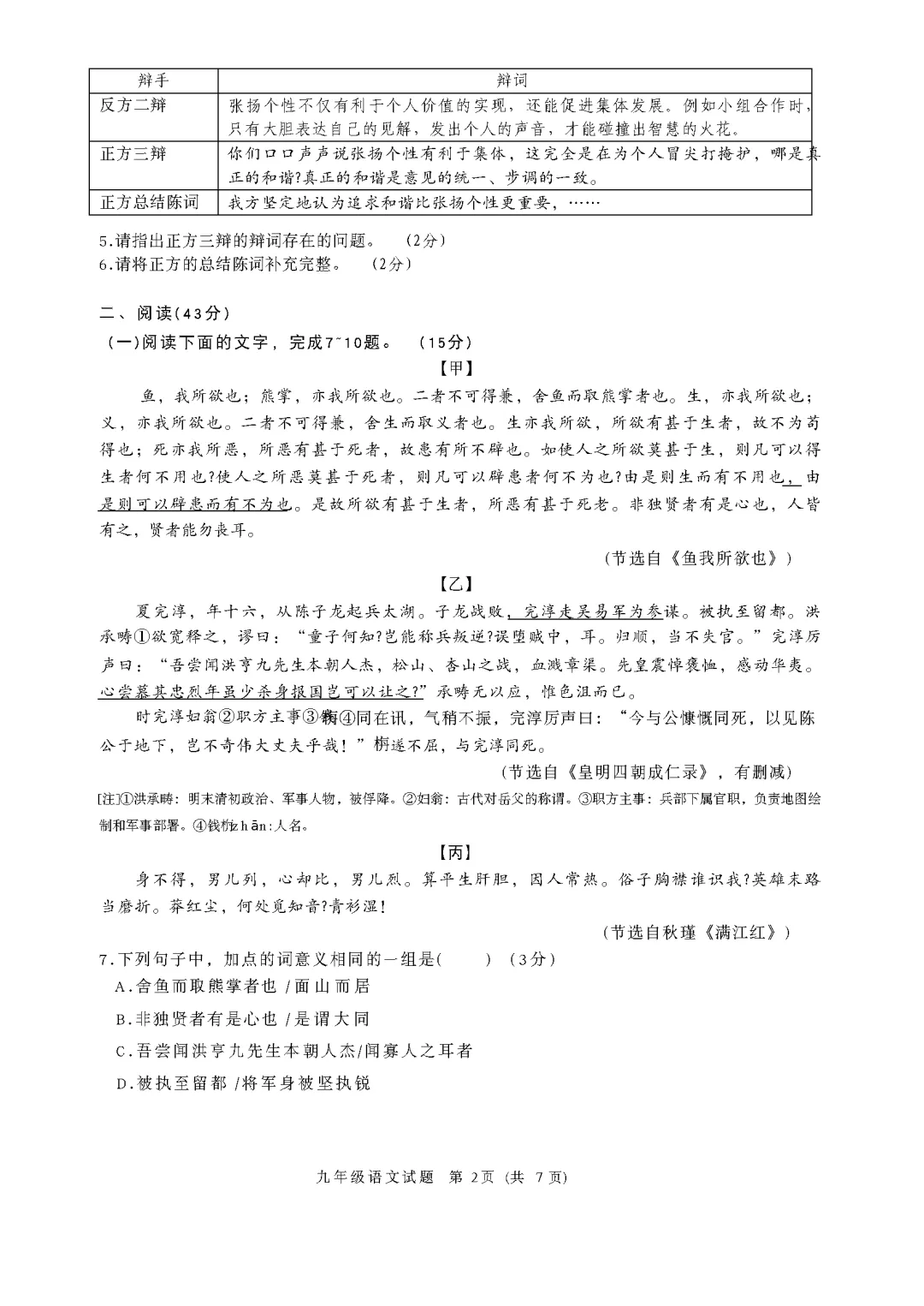 中山一模 | 中山市共进联盟2026年中考一模·九年级语文试卷(含参考答案) 第7张