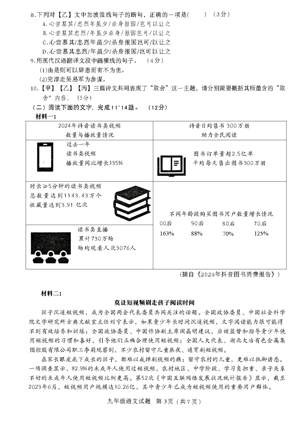 中山一模 | 中山市共进联盟2026年中考一模·九年级语文试卷(含参考答案) 第9张