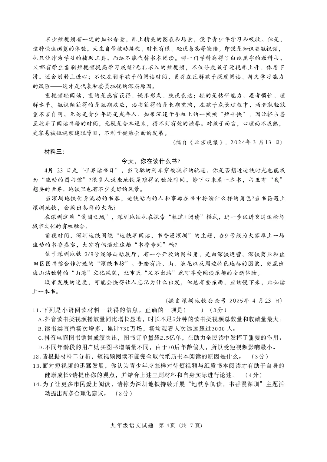中山一模 | 中山市共进联盟2026年中考一模·九年级语文试卷(含参考答案) 第11张