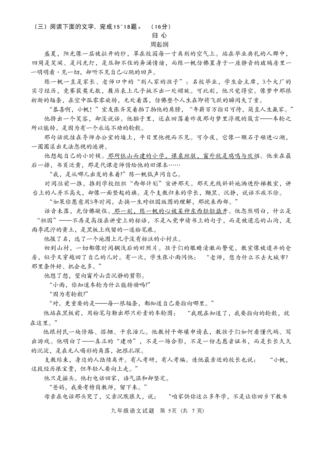 中山一模 | 中山市共进联盟2026年中考一模·九年级语文试卷(含参考答案) 第13张