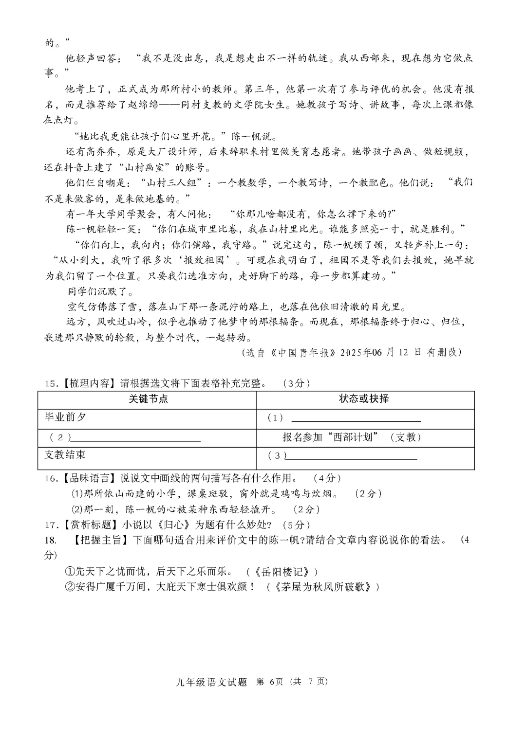 中山一模 | 中山市共进联盟2026年中考一模·九年级语文试卷(含参考答案) 第15张
