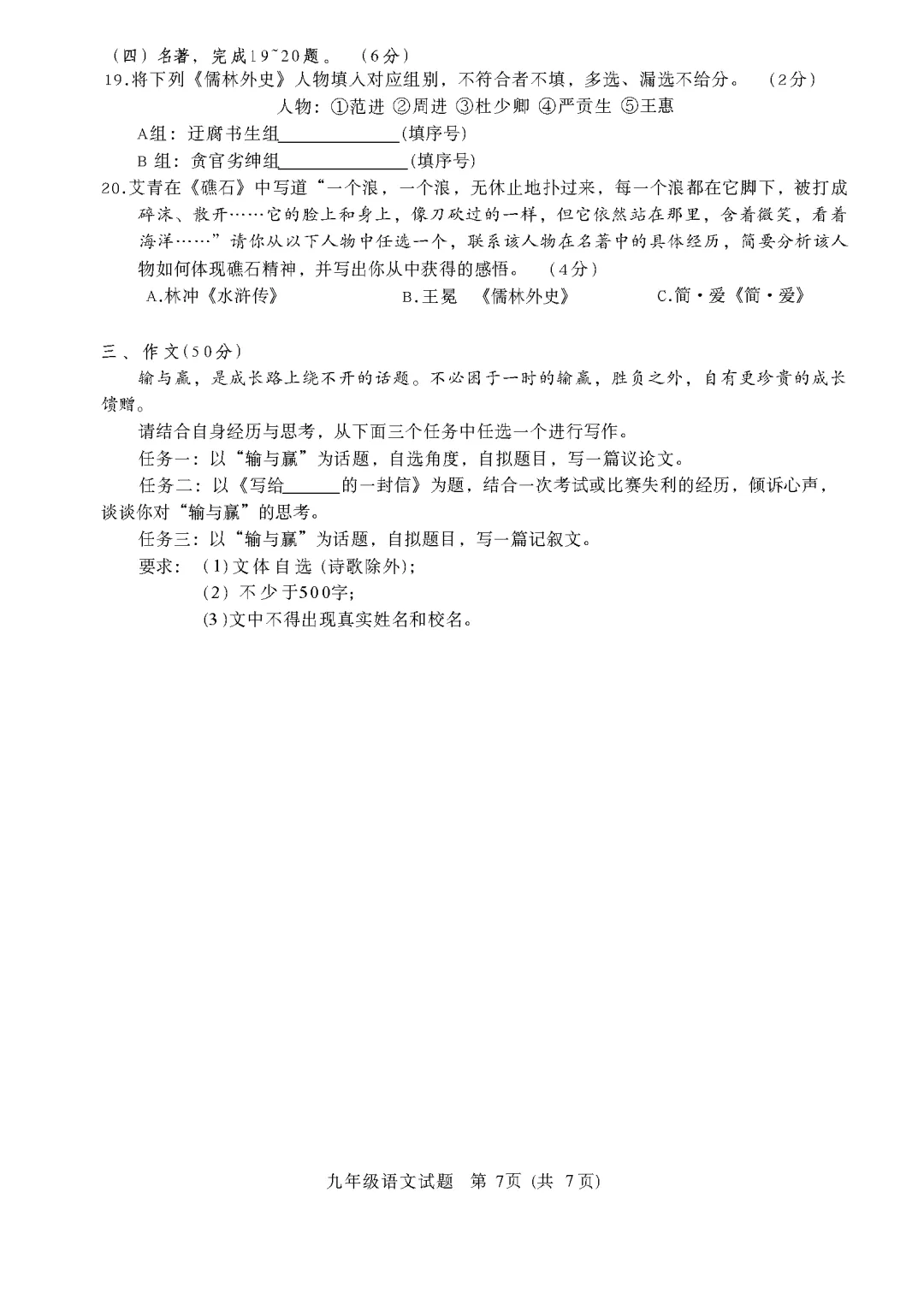 中山一模 | 中山市共进联盟2026年中考一模·九年级语文试卷(含参考答案) 第17张
