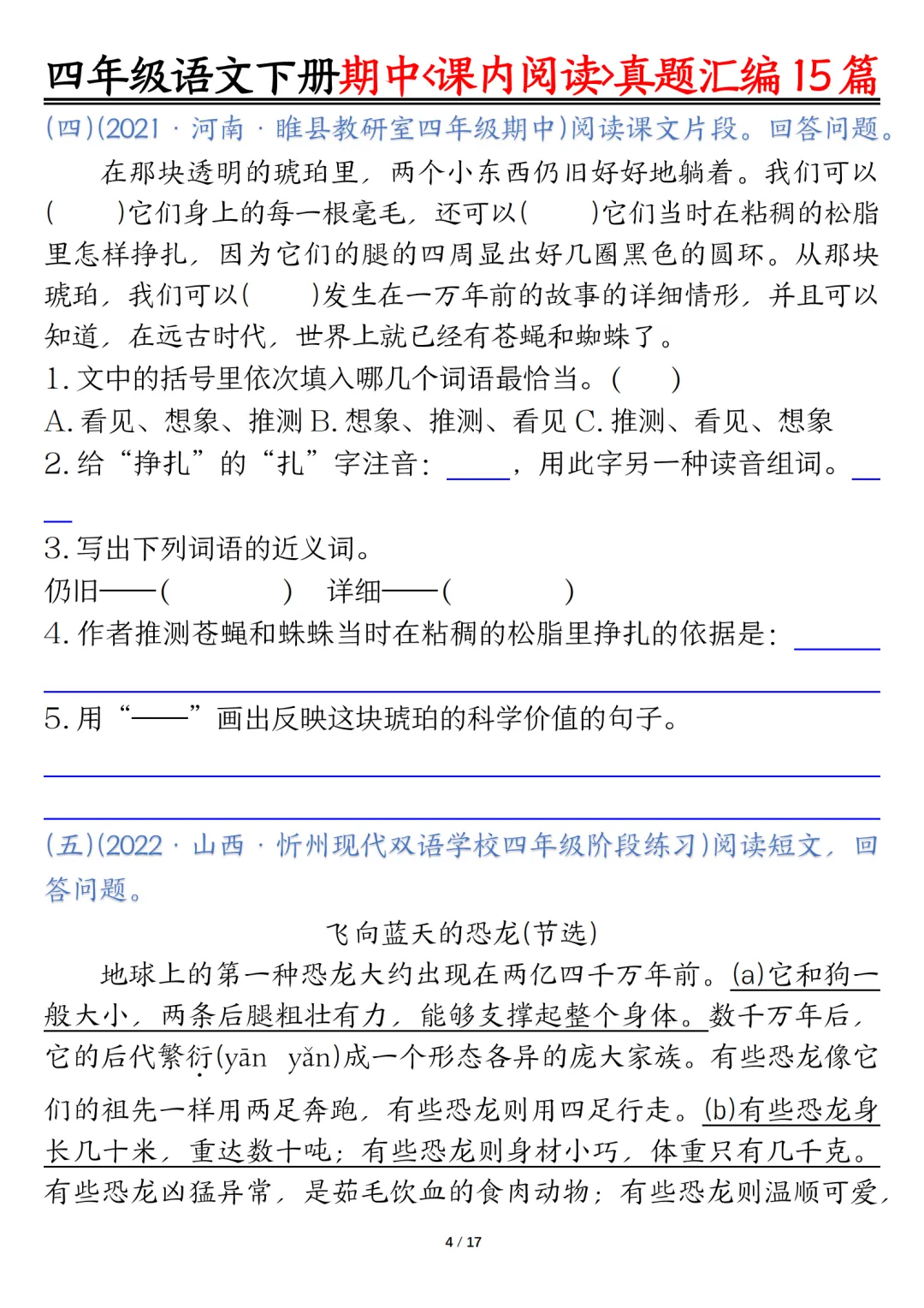 四年级下册语文期中复习课内阅读理解真题15篇(含答案)【电子打印版】 第4张
