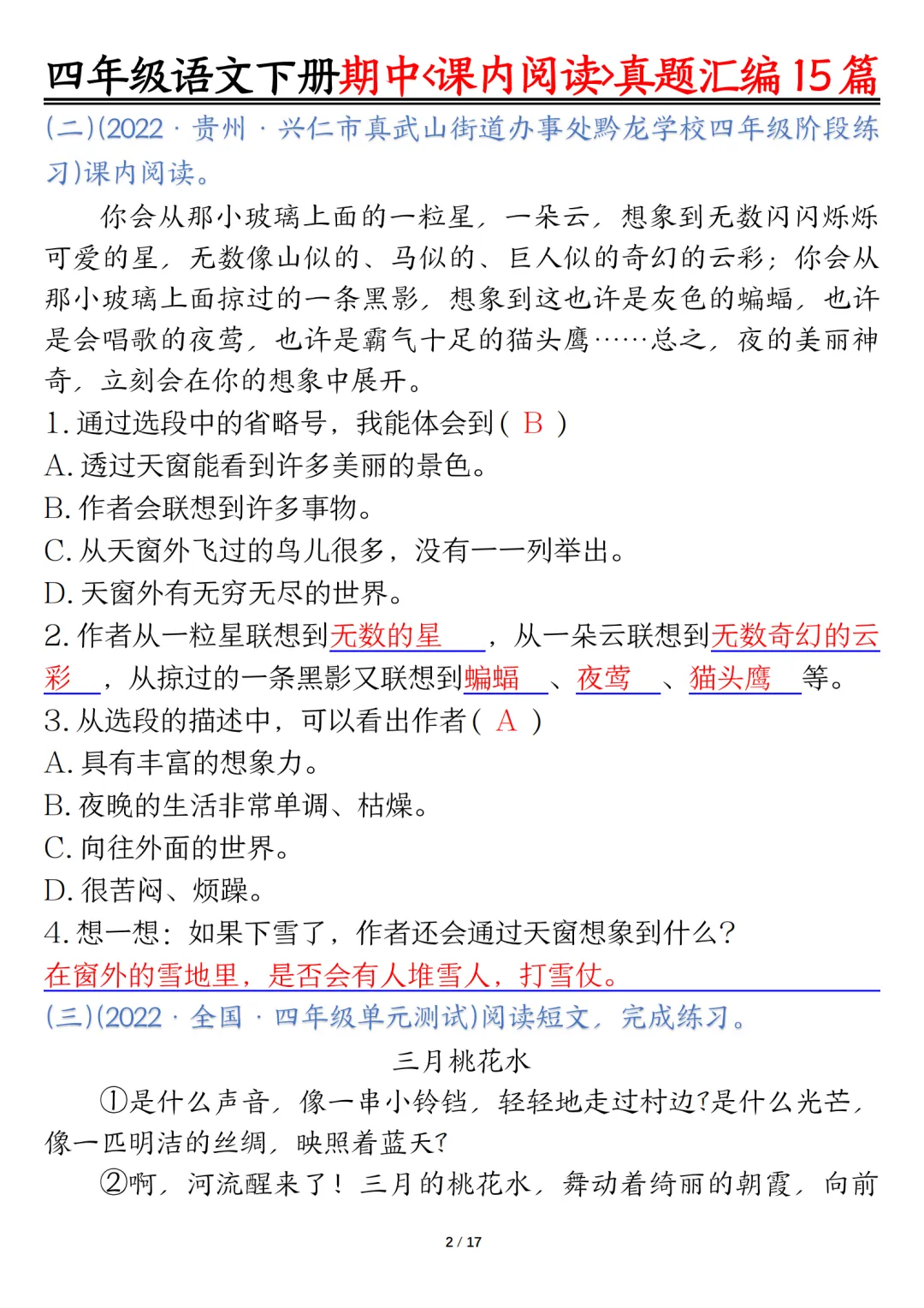四年级下册语文期中复习课内阅读理解真题15篇(含答案)【电子打印版】 第7张