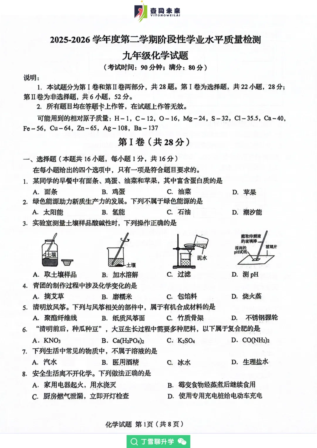 【中考一模】市南【化学】2026年青岛中考一模真题! 第4张